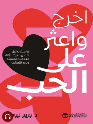 cover image of اخرج و اعثر على الحب